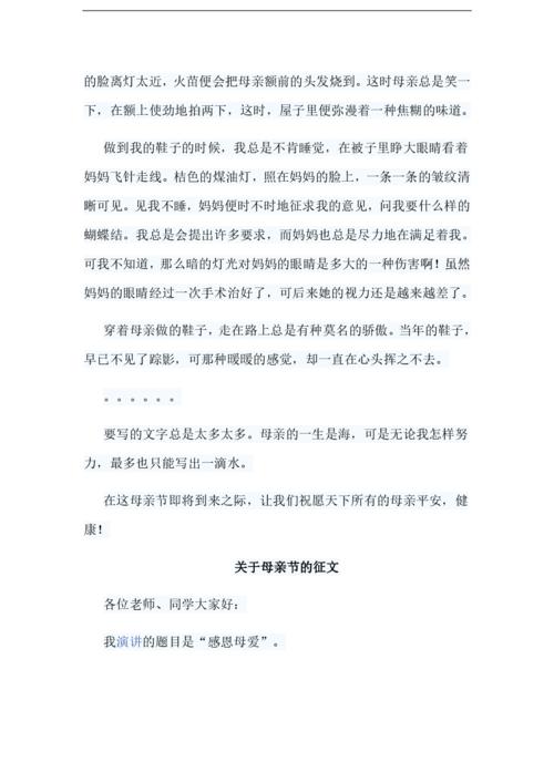 [母亲节目文一封信给妈妈_1200字