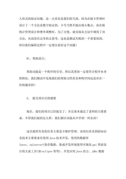 大学生的实习经验