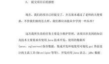 大学生的实习心得