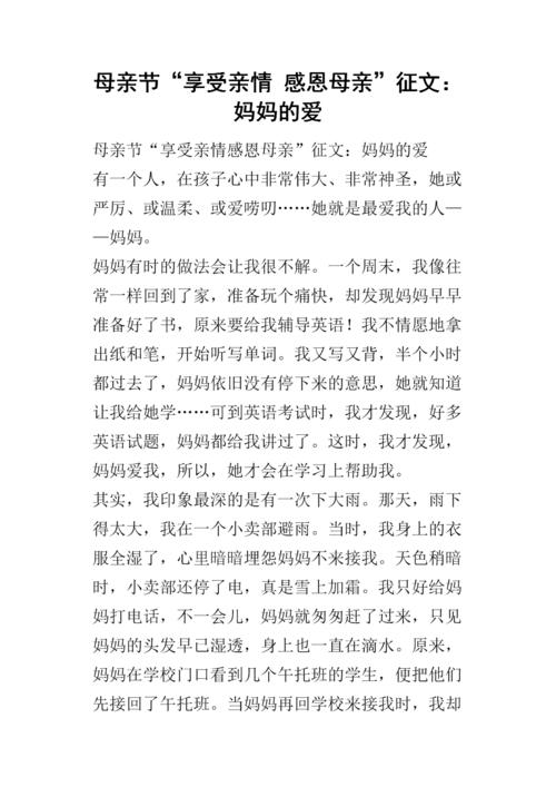 [母亲节文字]妈妈_250字