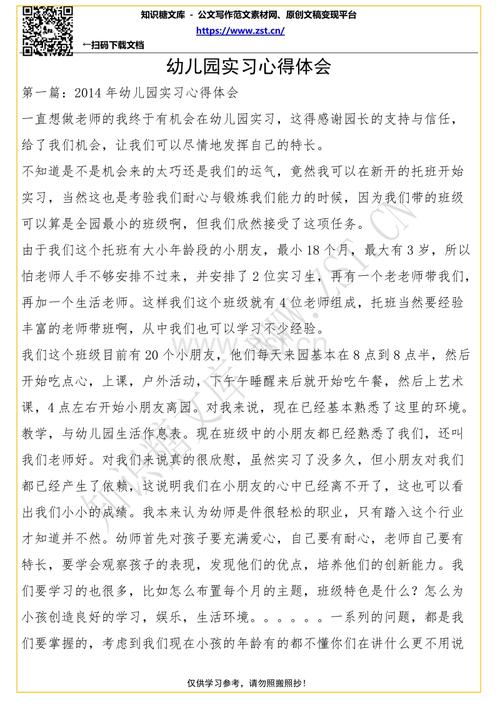 2012幼儿园实习经验