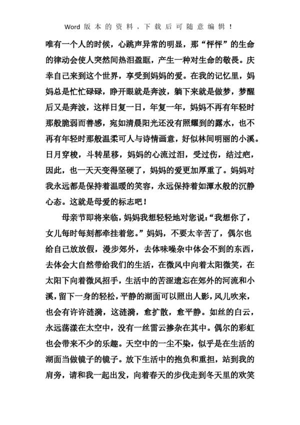 [母亲节文一日]我的母亲_450字