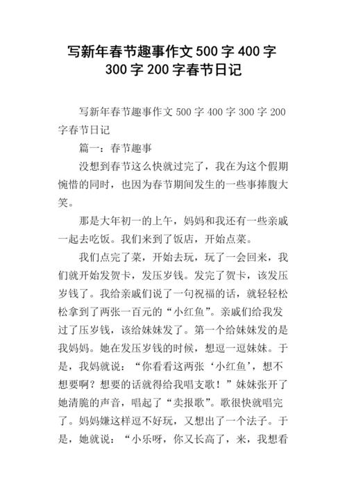 新年的构图：等待新年的步伐_500字