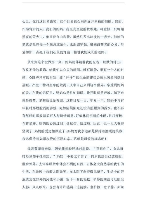 [母亲节宣文]妈妈，我想告诉你_550字