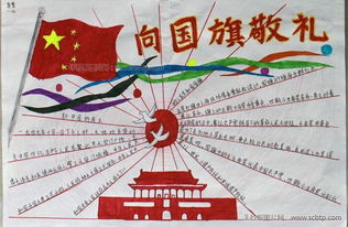向祖国致敬_600字