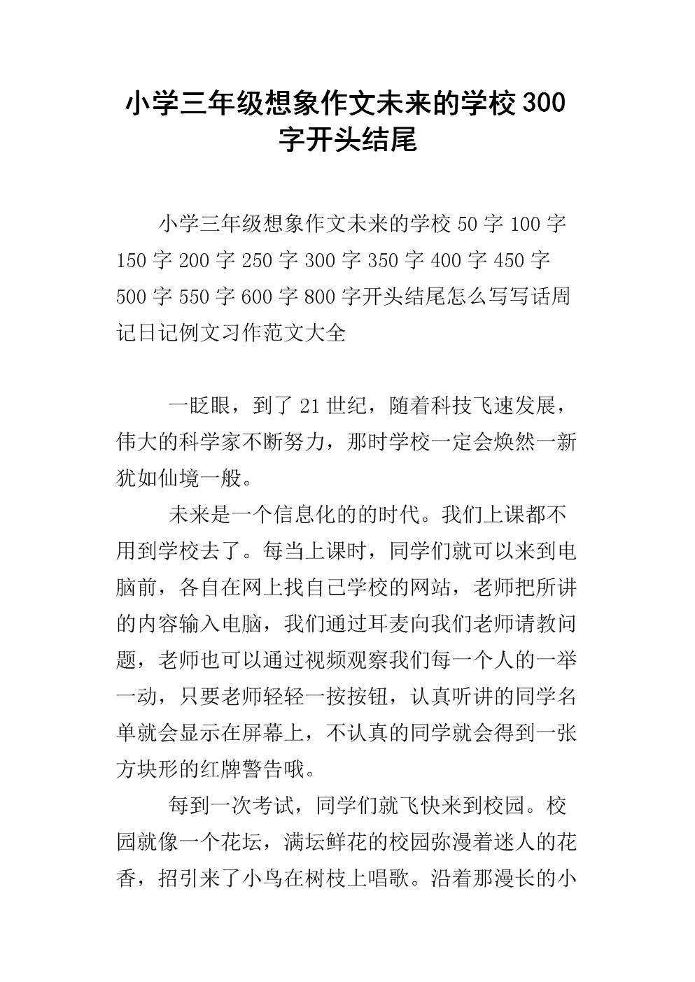 未来学校_350字