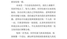 未来的学校_350字