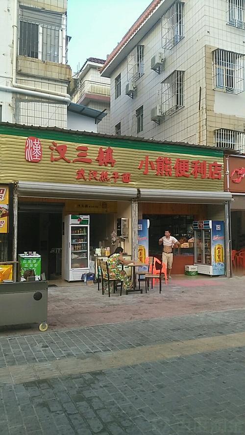 熊的便利店