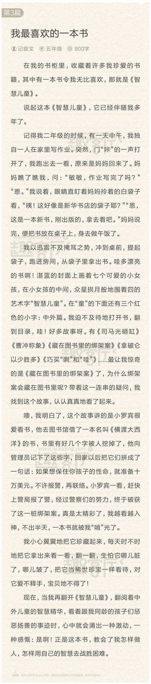 [春季学习杯赢得成分]“我喜欢座右铭”