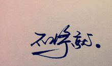 [7月渴望]我渴望……_300字