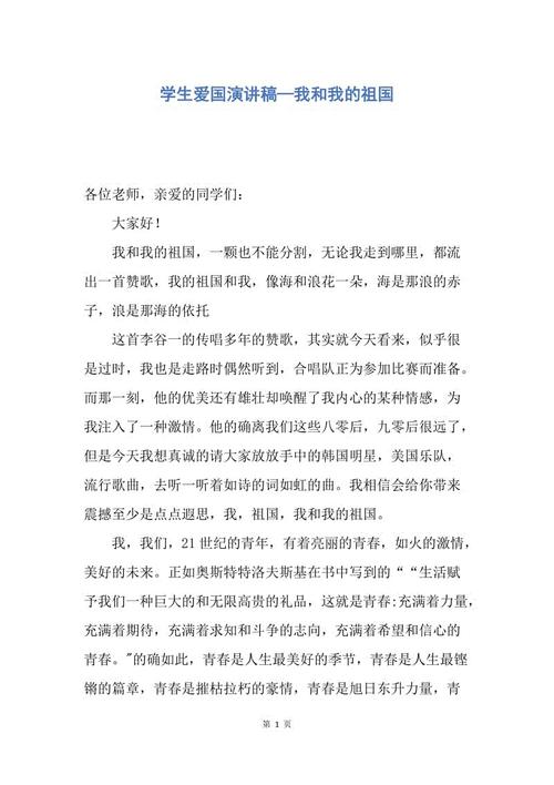 爱国演讲：我的祖国_650字