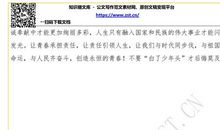 我们该怎样爱国_400字