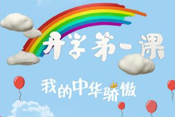 在第一堂课之后，第一堂课，爱国感受（2）_450字