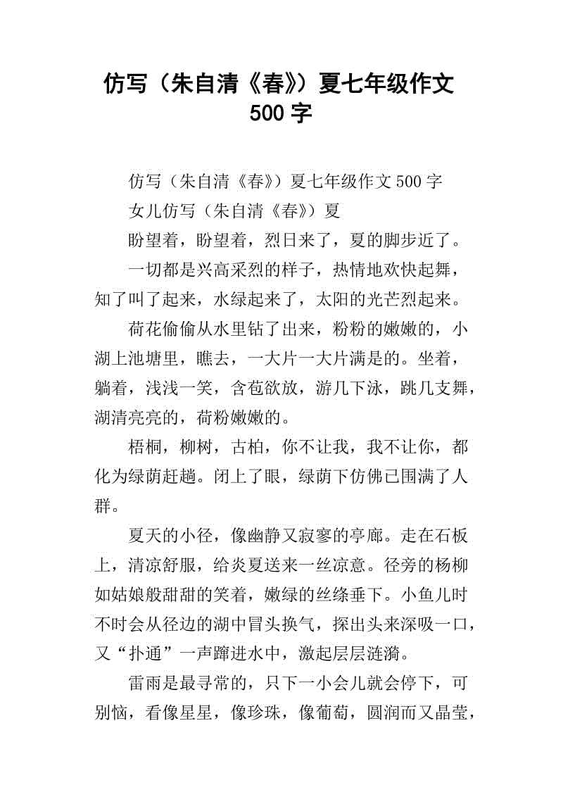 秋天 - “春天”学习_500字