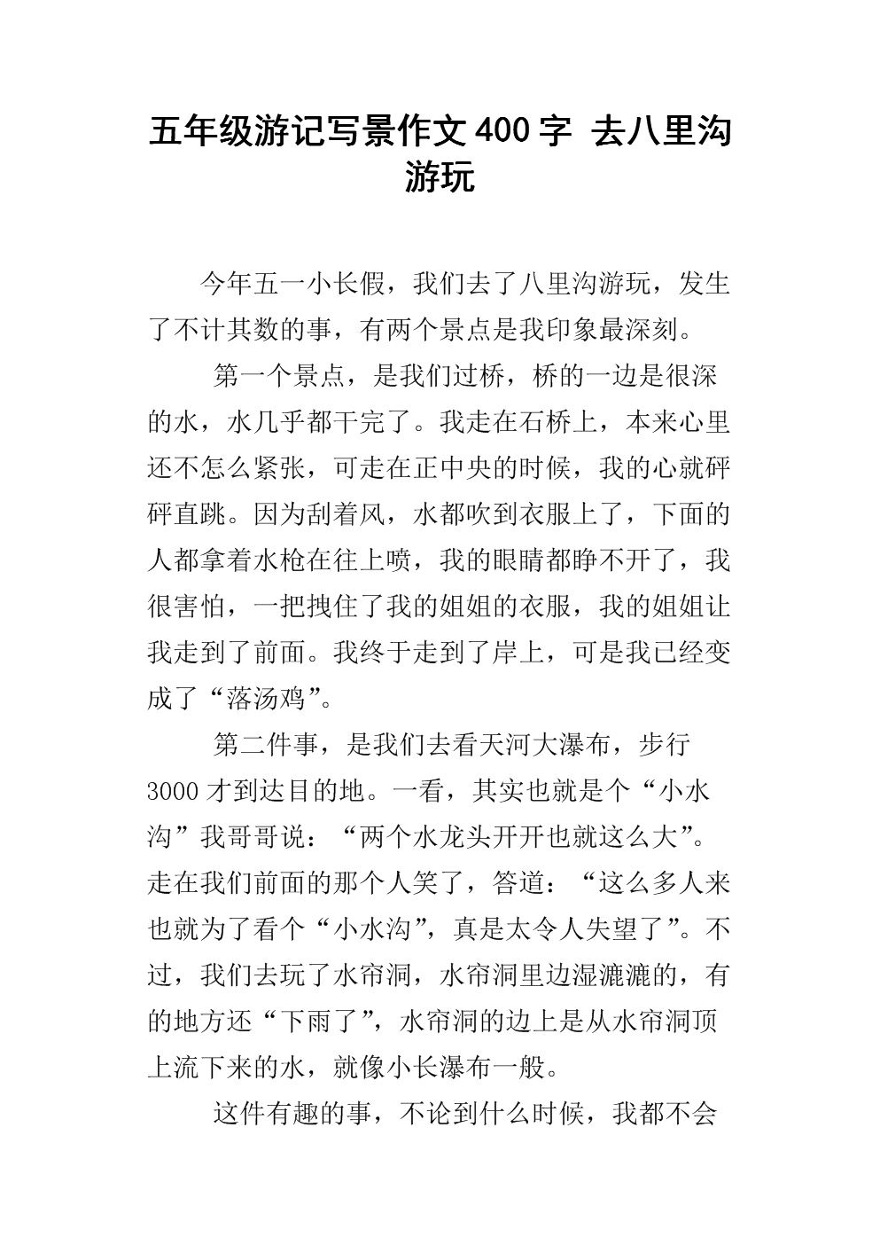 写一个筛选组成：雨景_400字