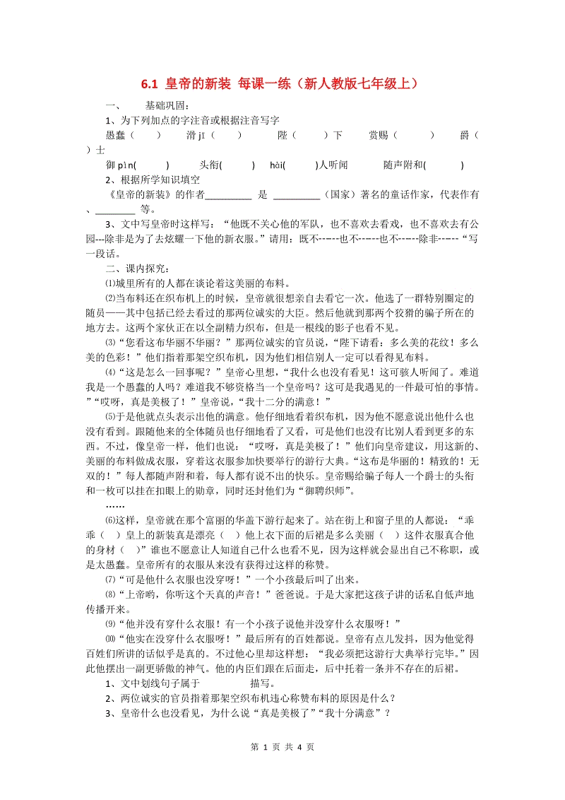“皇帝的新安装”续签_450字