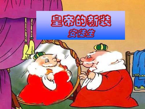 皇帝的新续期_2000字