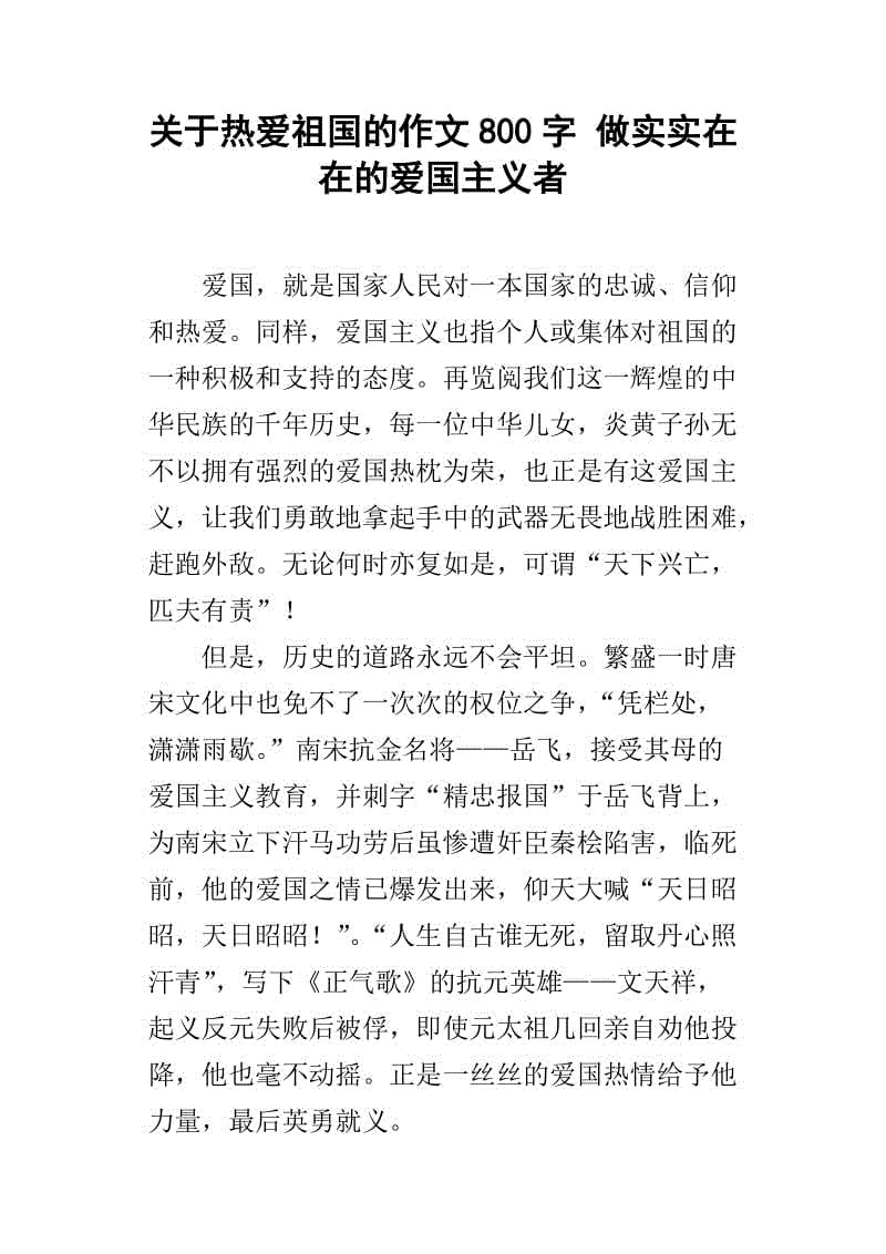 爱国作文：爱国精神_800字