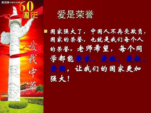 爱国主义：心是祖国，健康的成长_1200字