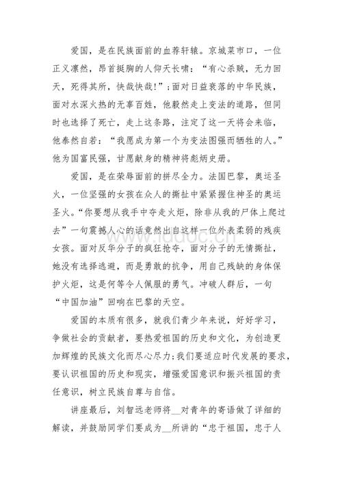 爱国主义：阅读<> _800字