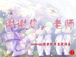 教师节诗歌：致力于老师的诗_250字