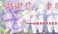 教师节诗歌：献给老师的诗_250字