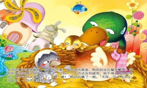 丑鸭（新）_550字
