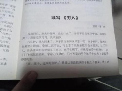 继续写“穷人”_1500字
