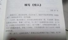 续写《穷人》_1500字