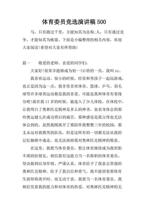 演讲_500字