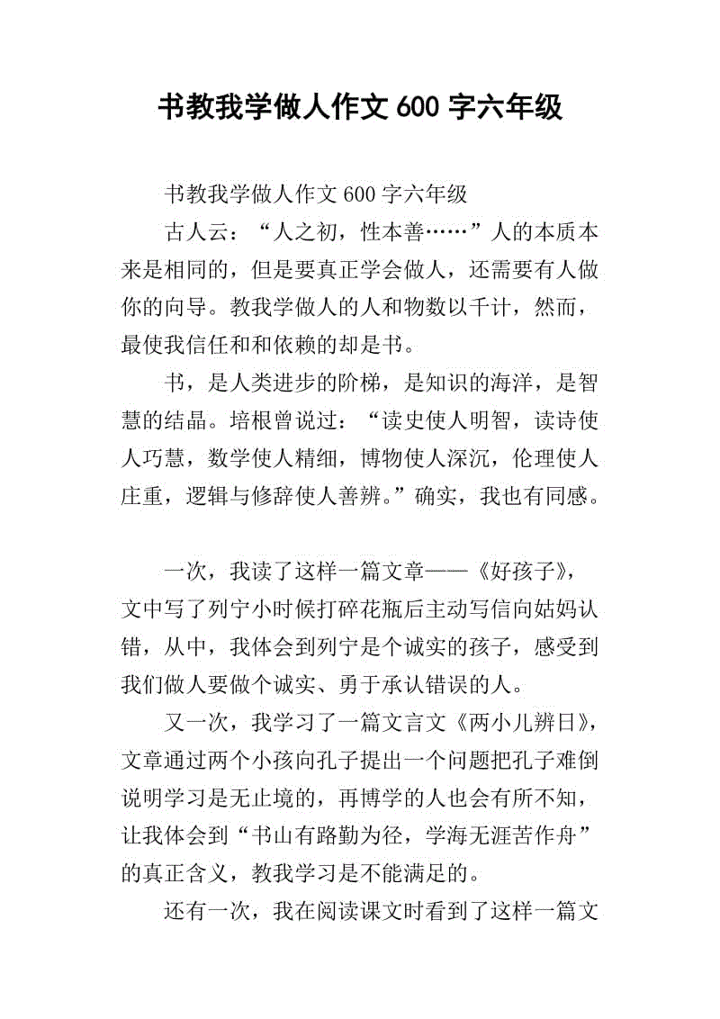 六年级讨论：回家_600字