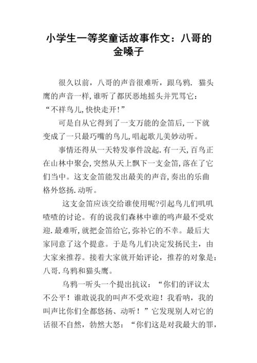 作文：可爱的小八兄弟_300字