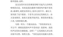 状物作文：可爱的小八哥_300字