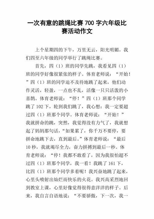 六年级讨论：从我这里保存_700字