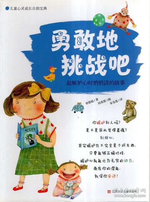 挑战让我长大