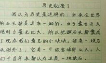 记事作文：学书法_150字