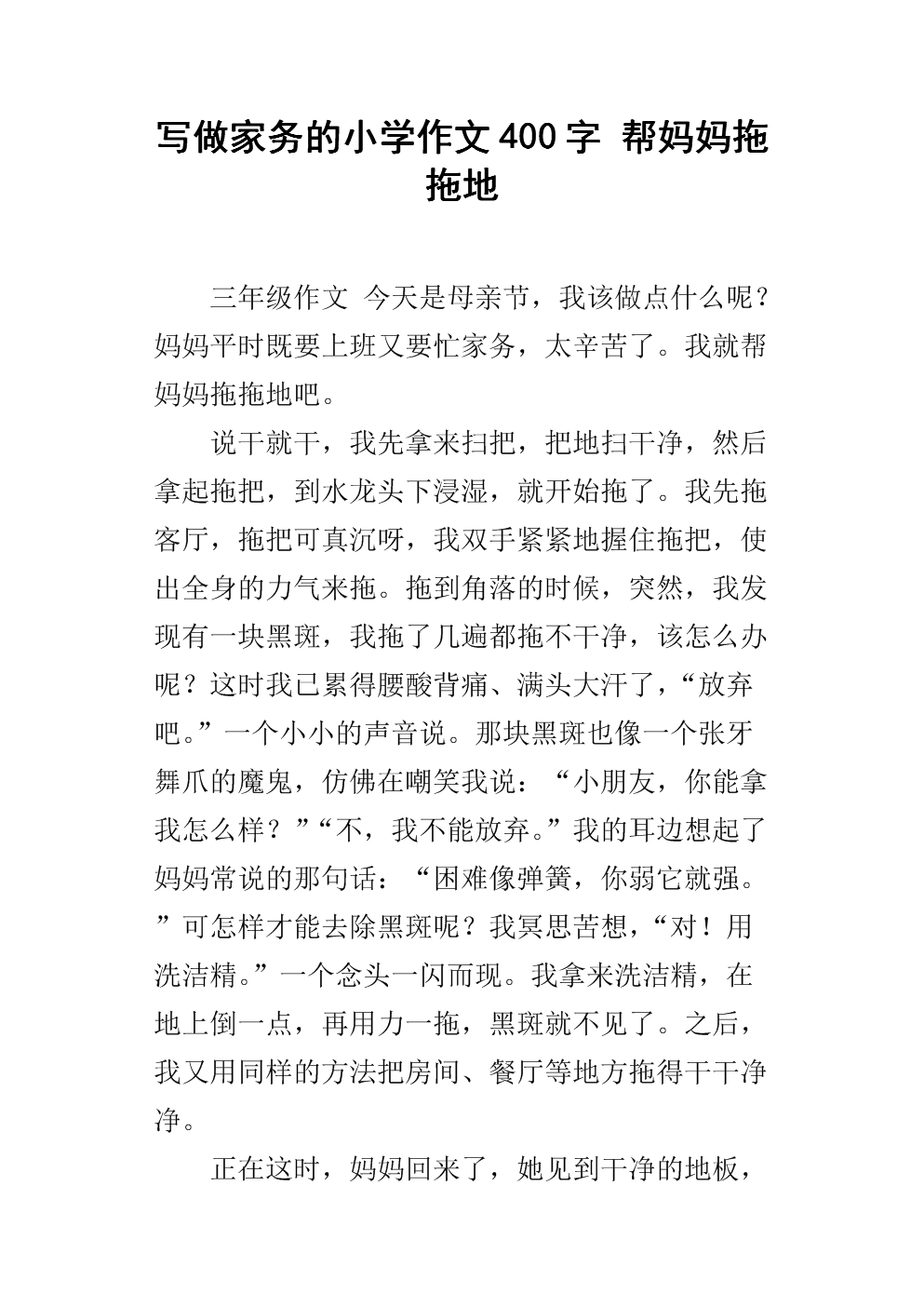 记事本：妈妈给了我一个面具_350字