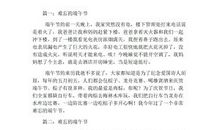 家乡的端午节_400字