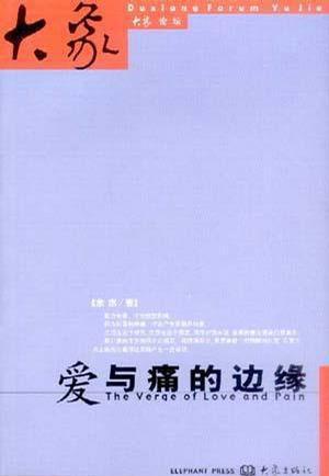 阅读“爱情和痛苦的边缘”是_900字的感觉
