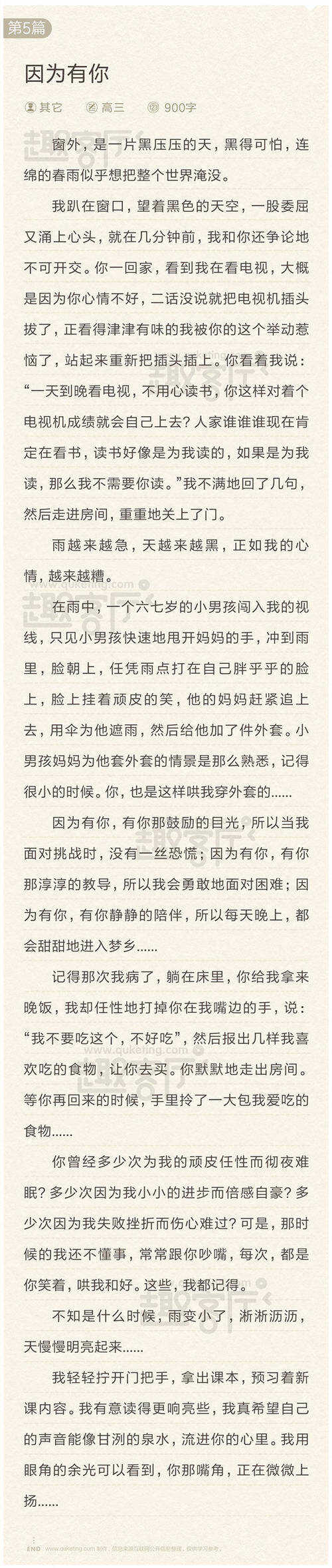 因为有你_800字