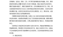 工人预备党员转正申请书（三）