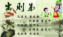 弟子规_500字