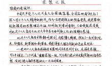 工人对党的认识思想汇报怎么写（二）