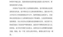 煤矿工人1500字入党申请书（二）