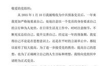 2018电力施工工人入党申请书（二）