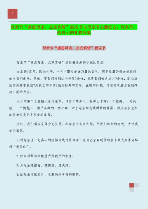 [母亲节文字]母亲，母亲_1200字
