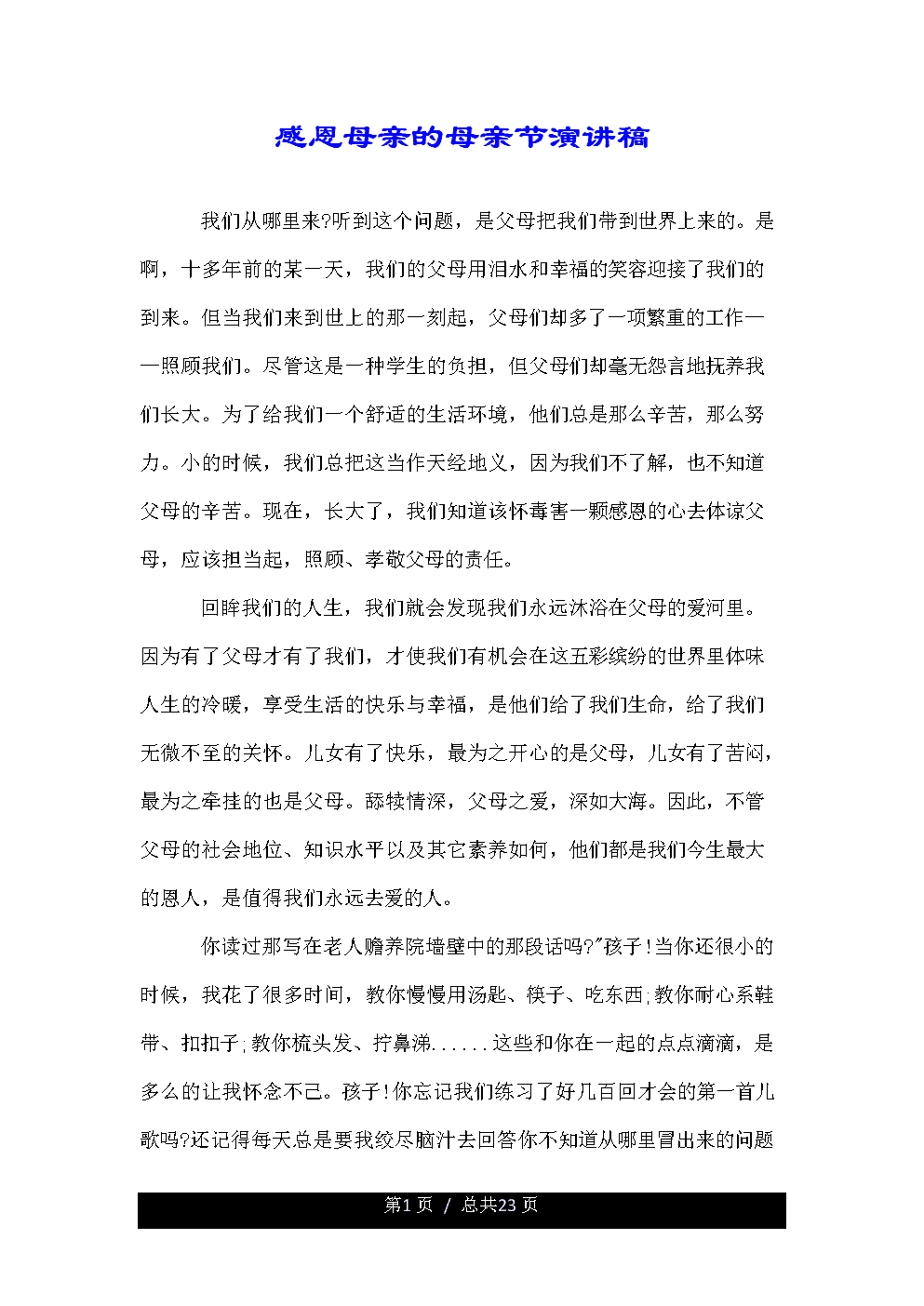 [母亲节文字] yoshihe mushe _900字