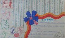 爱国文章读后感：《我愛祖国山和水》读后感_1000字