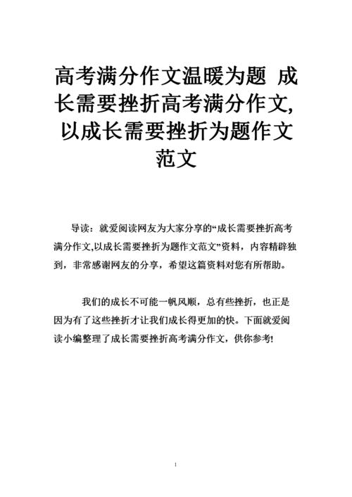 增长需要挫折_750字
