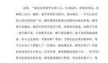 爱国文章读后感：《岳飞传》读后感_450字